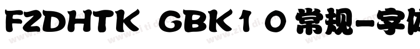 FZDHTK  GBK1 0 常规字体转换
